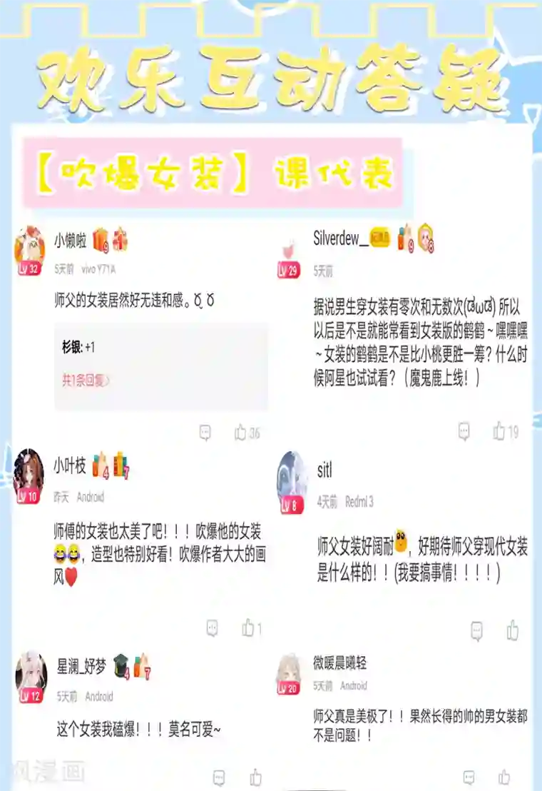 师父，那个很好吃第65话 相公威武~