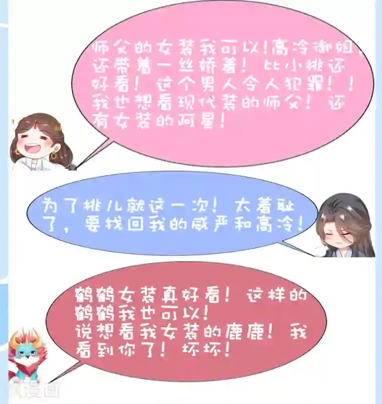 师父，那个很好吃第65话 相公威武~