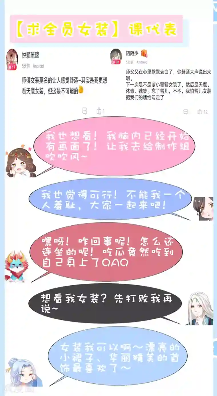 师父，那个很好吃第65话 相公威武~