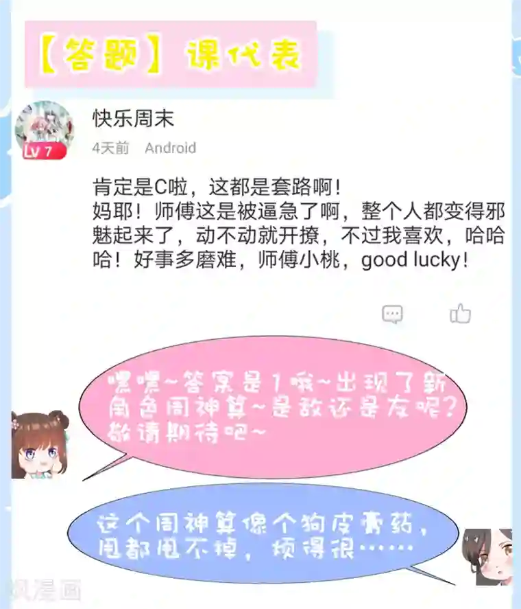 师父，那个很好吃第65话 相公威武~