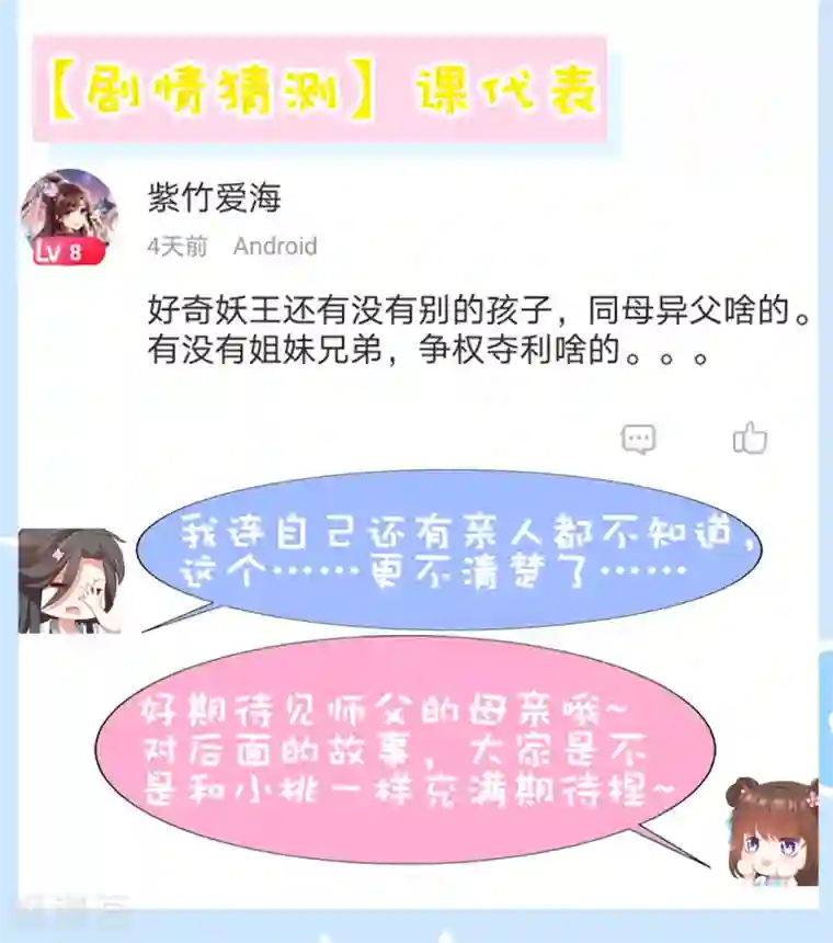 师父，那个很好吃第65话 相公威武~