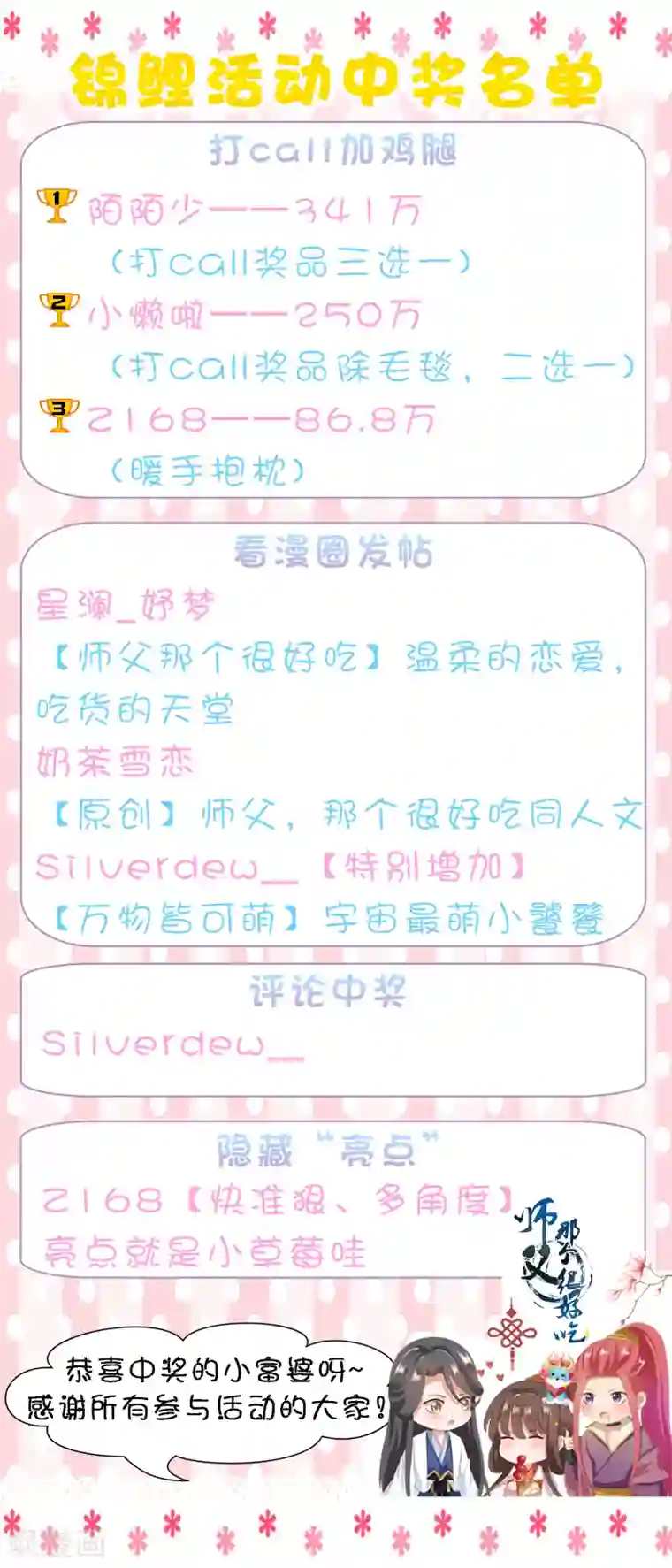 师父，那个很好吃第65话 相公威武~