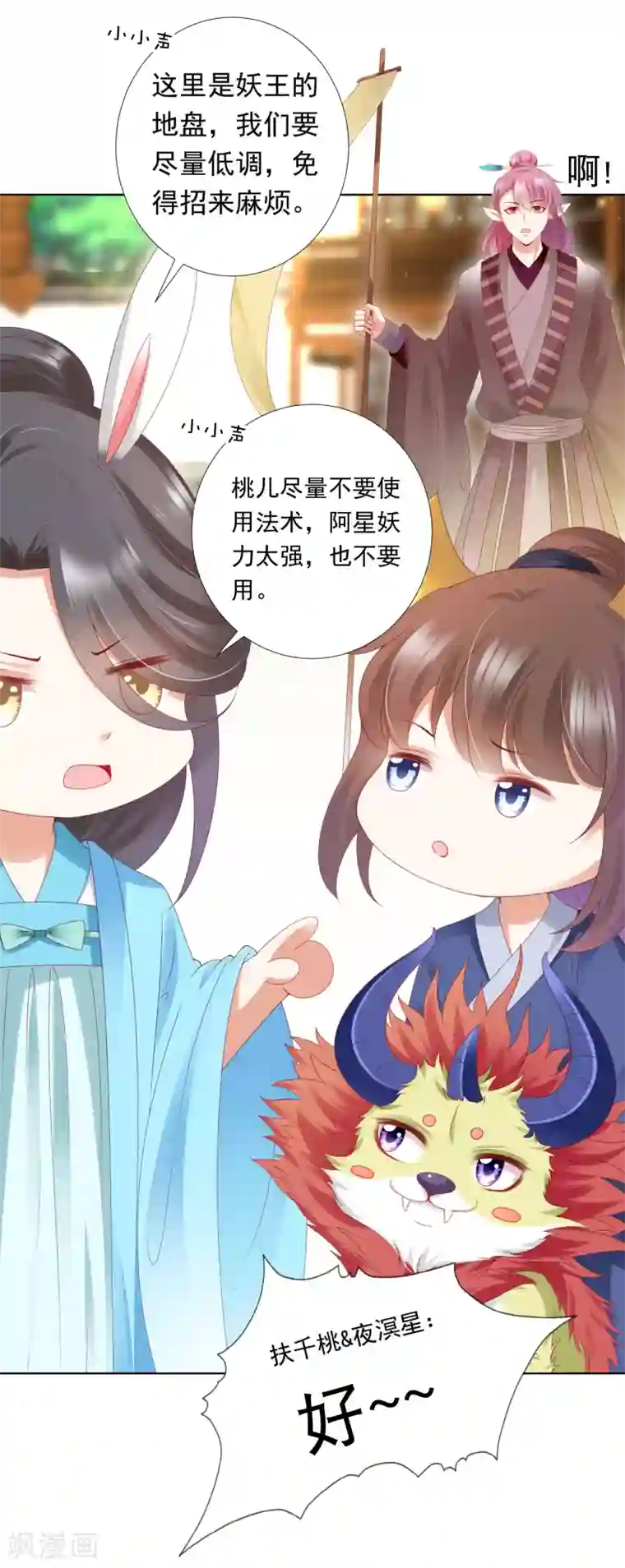 师父，那个很好吃第65话 相公威武~