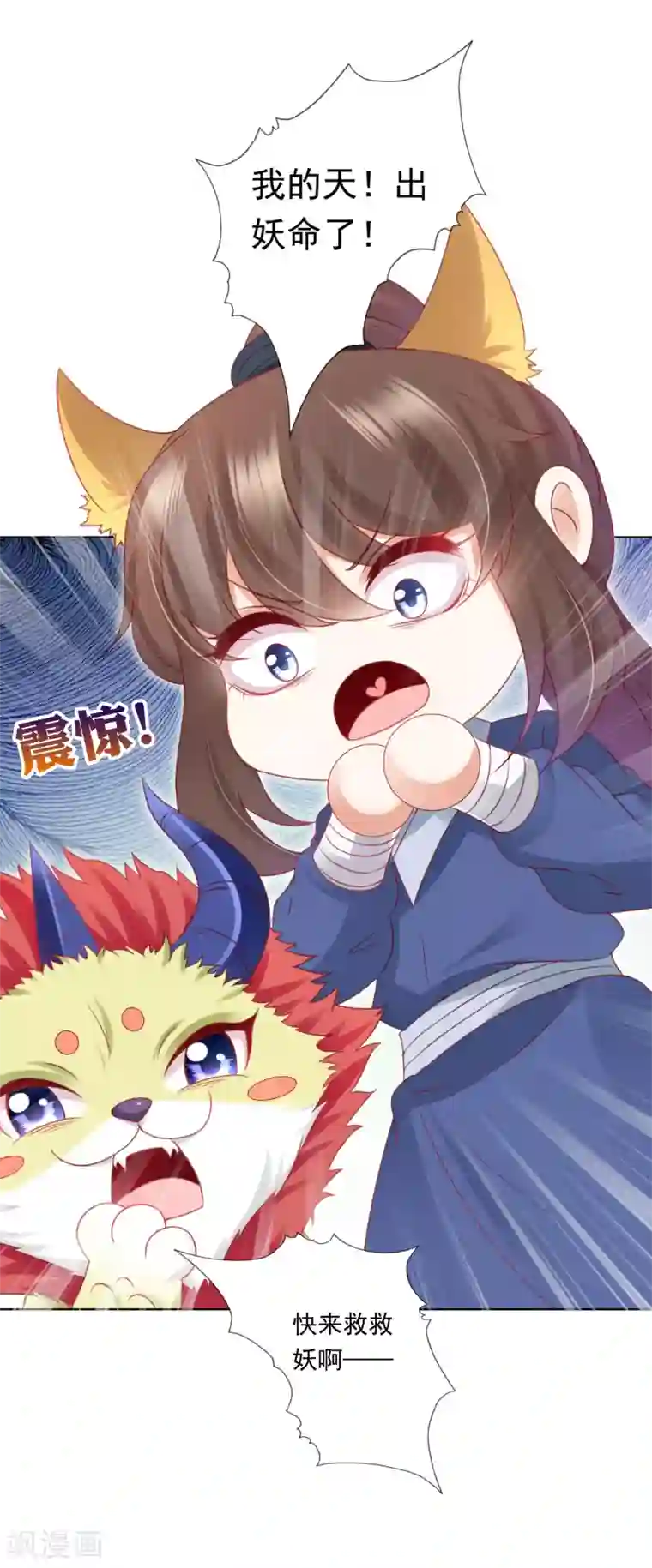 师父，那个很好吃第65话 相公威武~