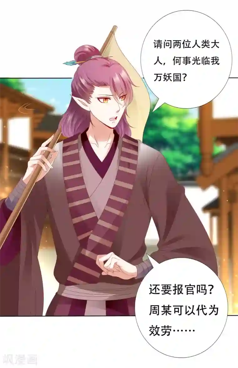 师父，那个很好吃第66话 天魔竟是妖王的旧相识！？