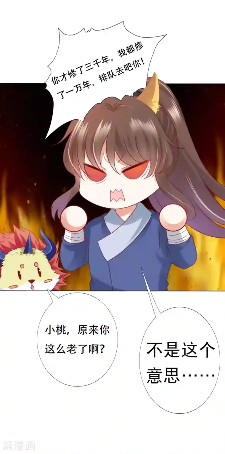 师父，那个很好吃第66话 天魔竟是妖王的旧相识！？