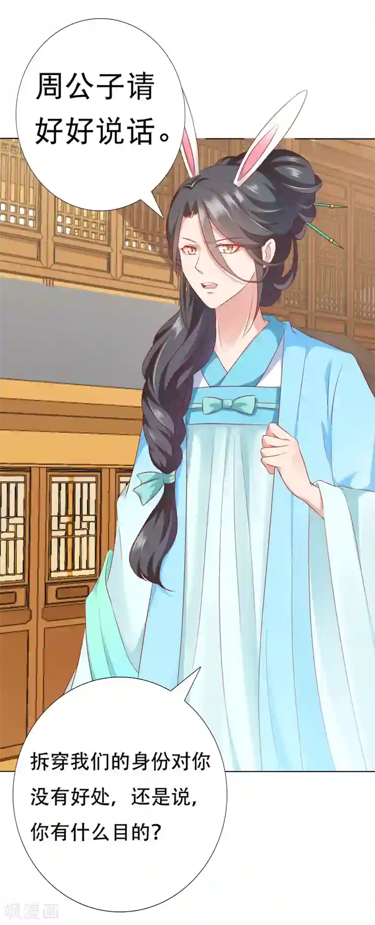 师父，那个很好吃第66话 天魔竟是妖王的旧相识！？