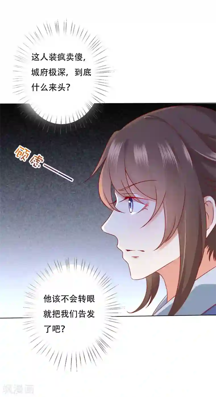 师父，那个很好吃第66话 天魔竟是妖王的旧相识！？