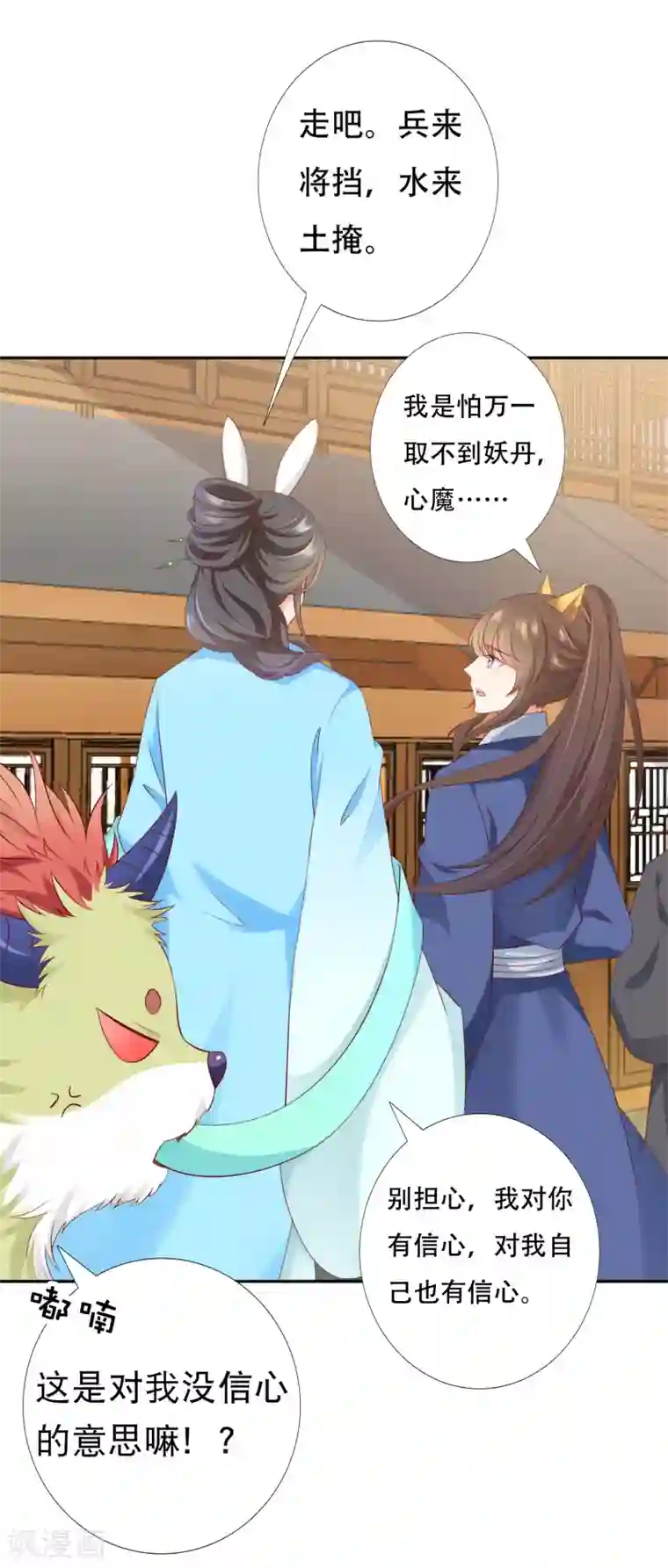 师父，那个很好吃第66话 天魔竟是妖王的旧相识！？