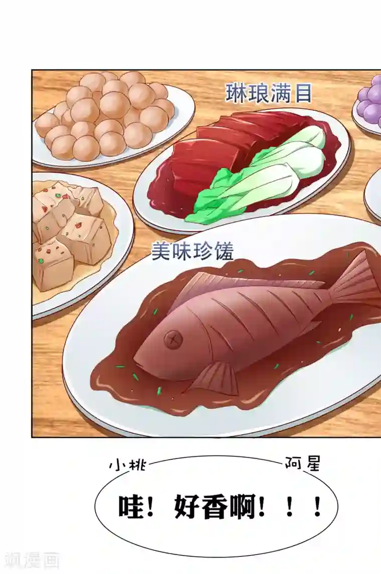 师父，那个很好吃第66话 天魔竟是妖王的旧相识！？