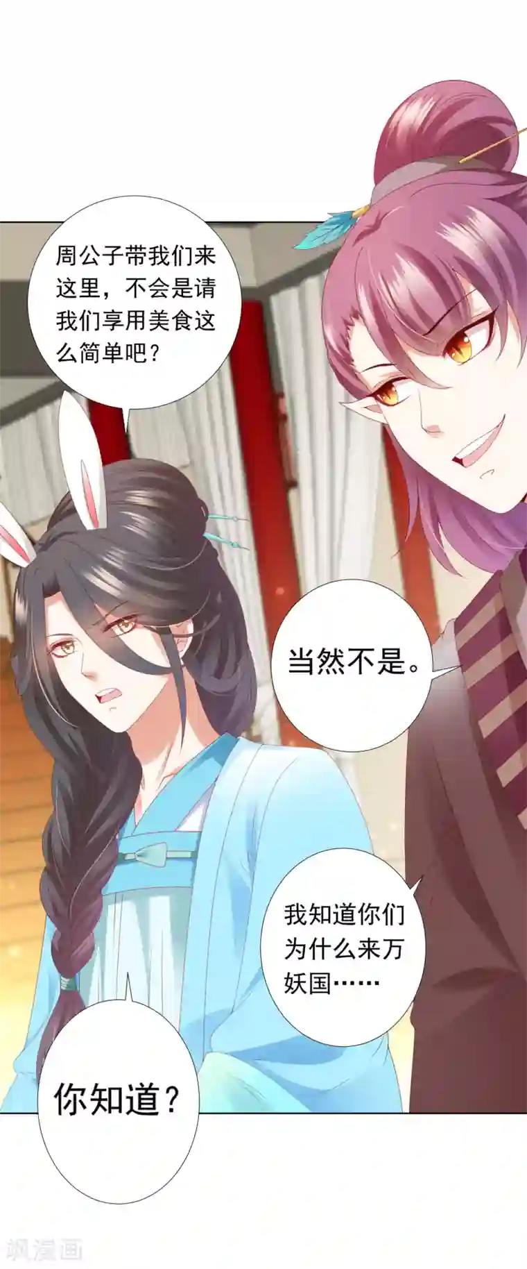 师父，那个很好吃第66话 天魔竟是妖王的旧相识！？