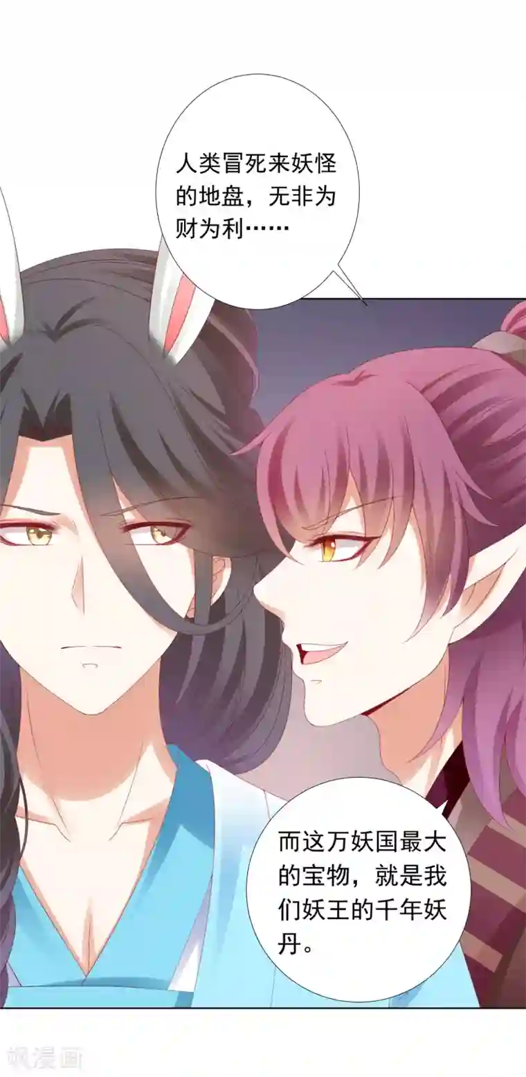 师父，那个很好吃第66话 天魔竟是妖王的旧相识！？