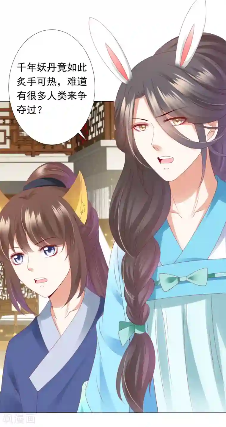 师父，那个很好吃第66话 天魔竟是妖王的旧相识！？