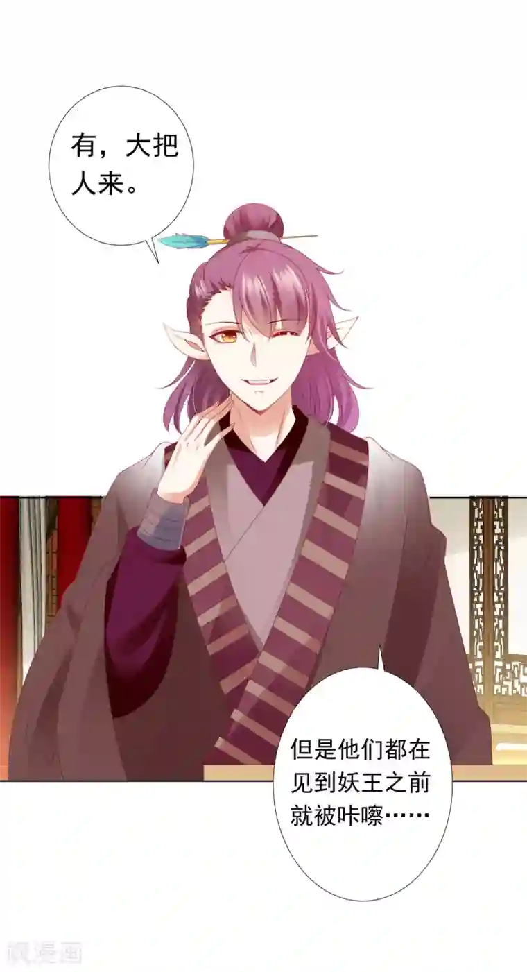 师父，那个很好吃第66话 天魔竟是妖王的旧相识！？