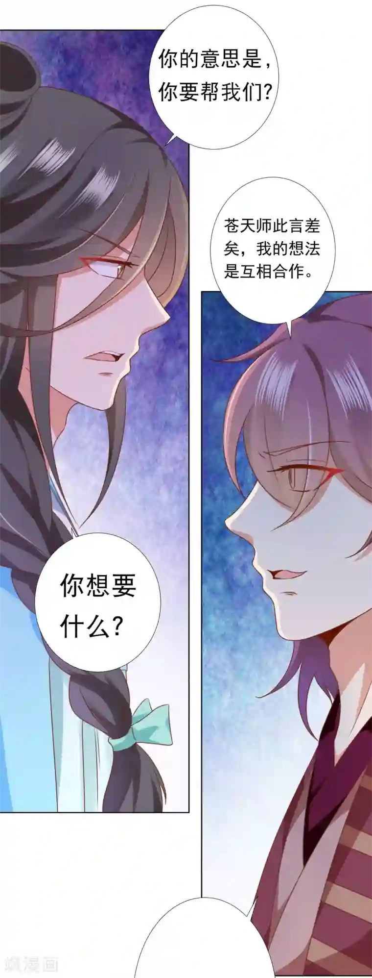 师父，那个很好吃第66话 天魔竟是妖王的旧相识！？