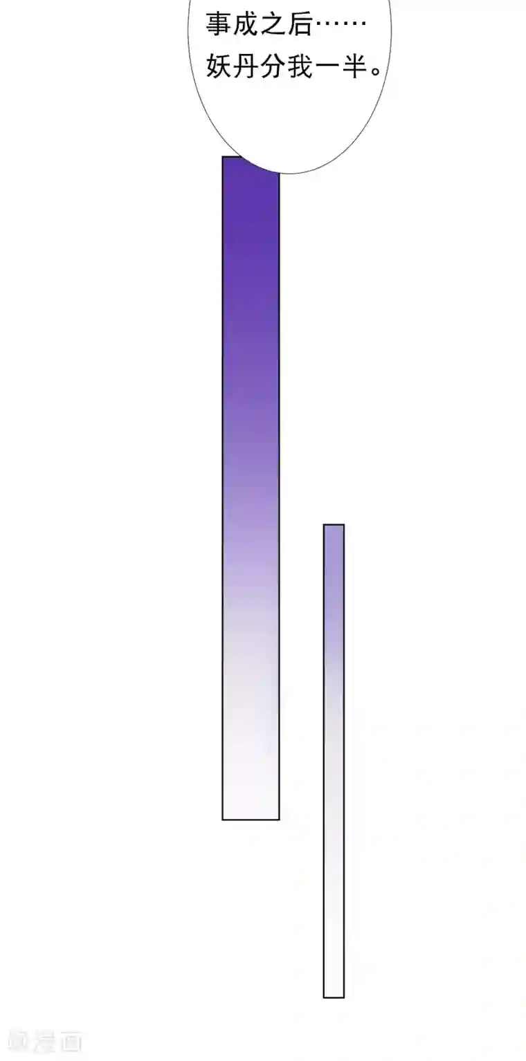 师父，那个很好吃第66话 天魔竟是妖王的旧相识！？