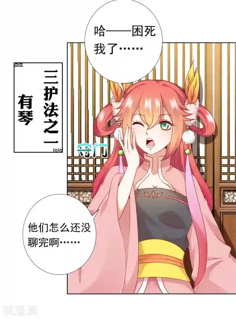 师父，那个很好吃第66话 天魔竟是妖王的旧相识！？