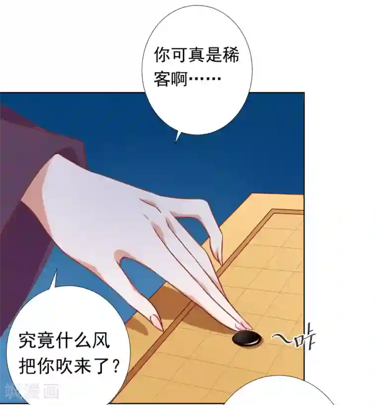 师父，那个很好吃第66话 天魔竟是妖王的旧相识！？
