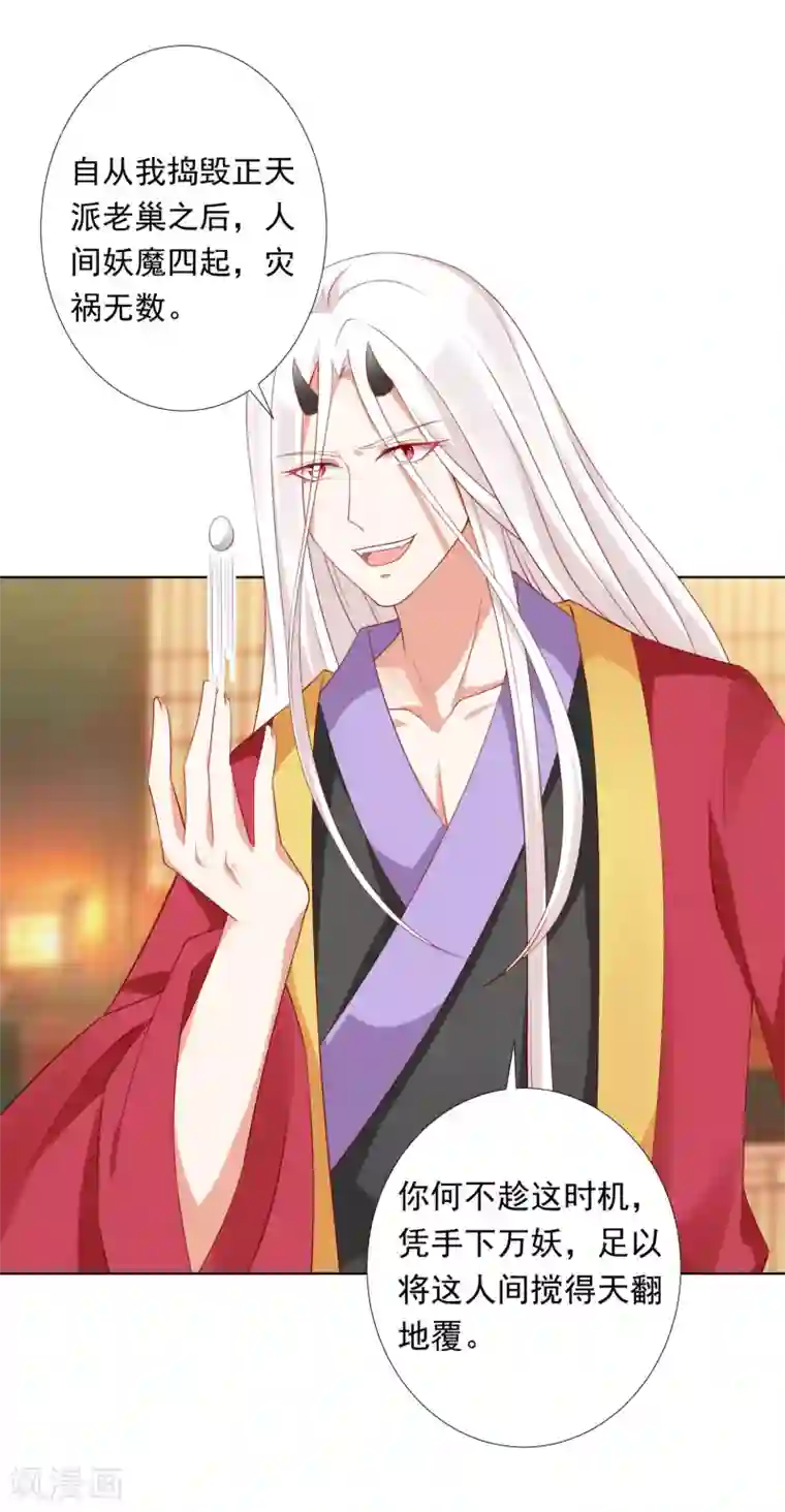 师父，那个很好吃第66话 天魔竟是妖王的旧相识！？