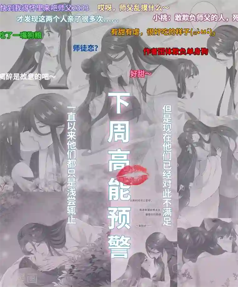 师父，那个很好吃第66话 天魔竟是妖王的旧相识！？