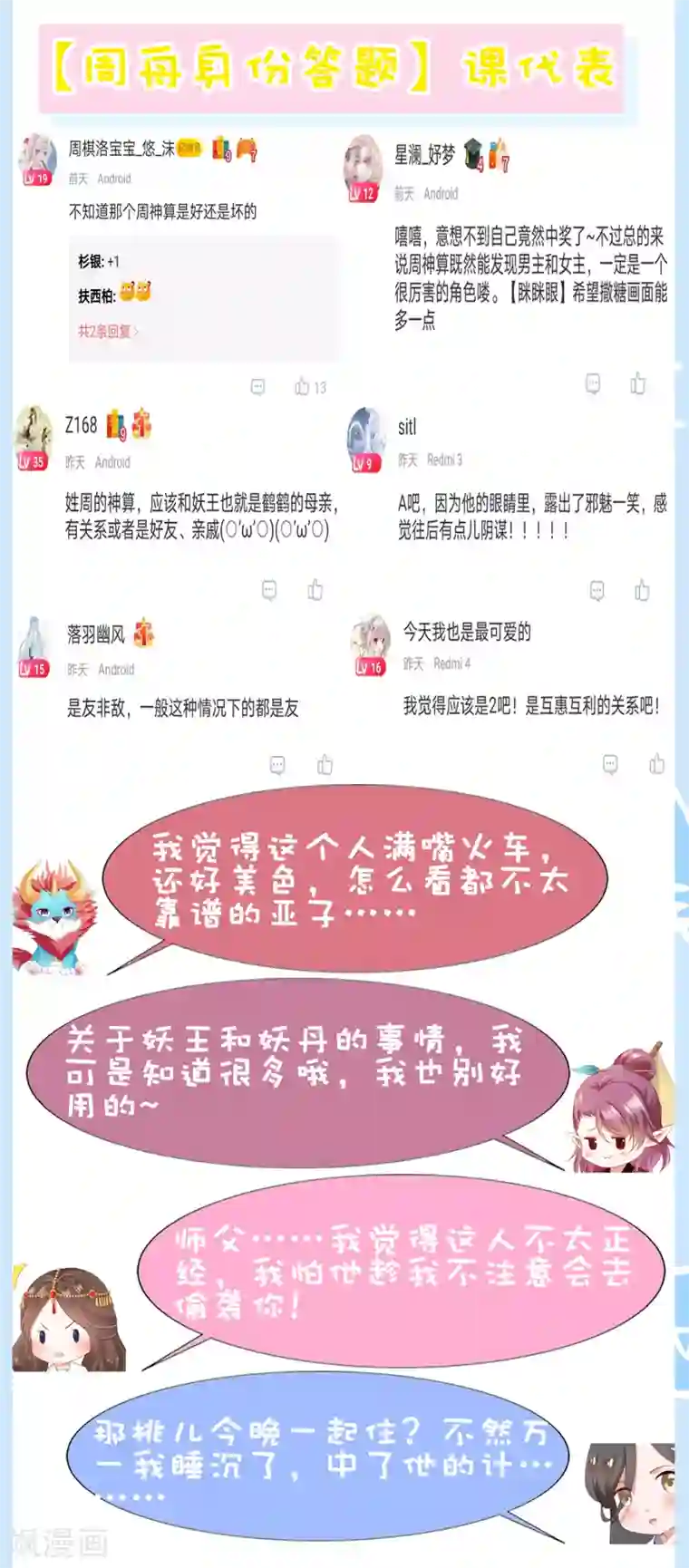 师父，那个很好吃第66话 天魔竟是妖王的旧相识！？