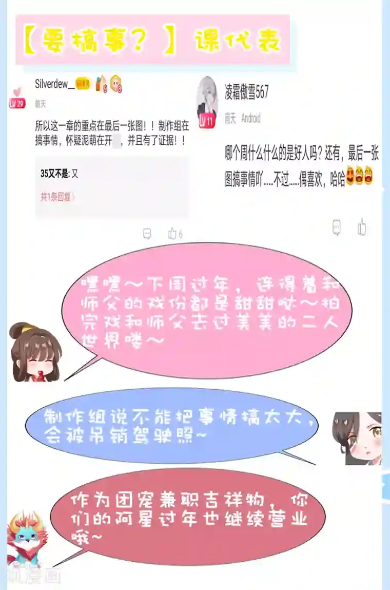 师父，那个很好吃第66话 天魔竟是妖王的旧相识！？