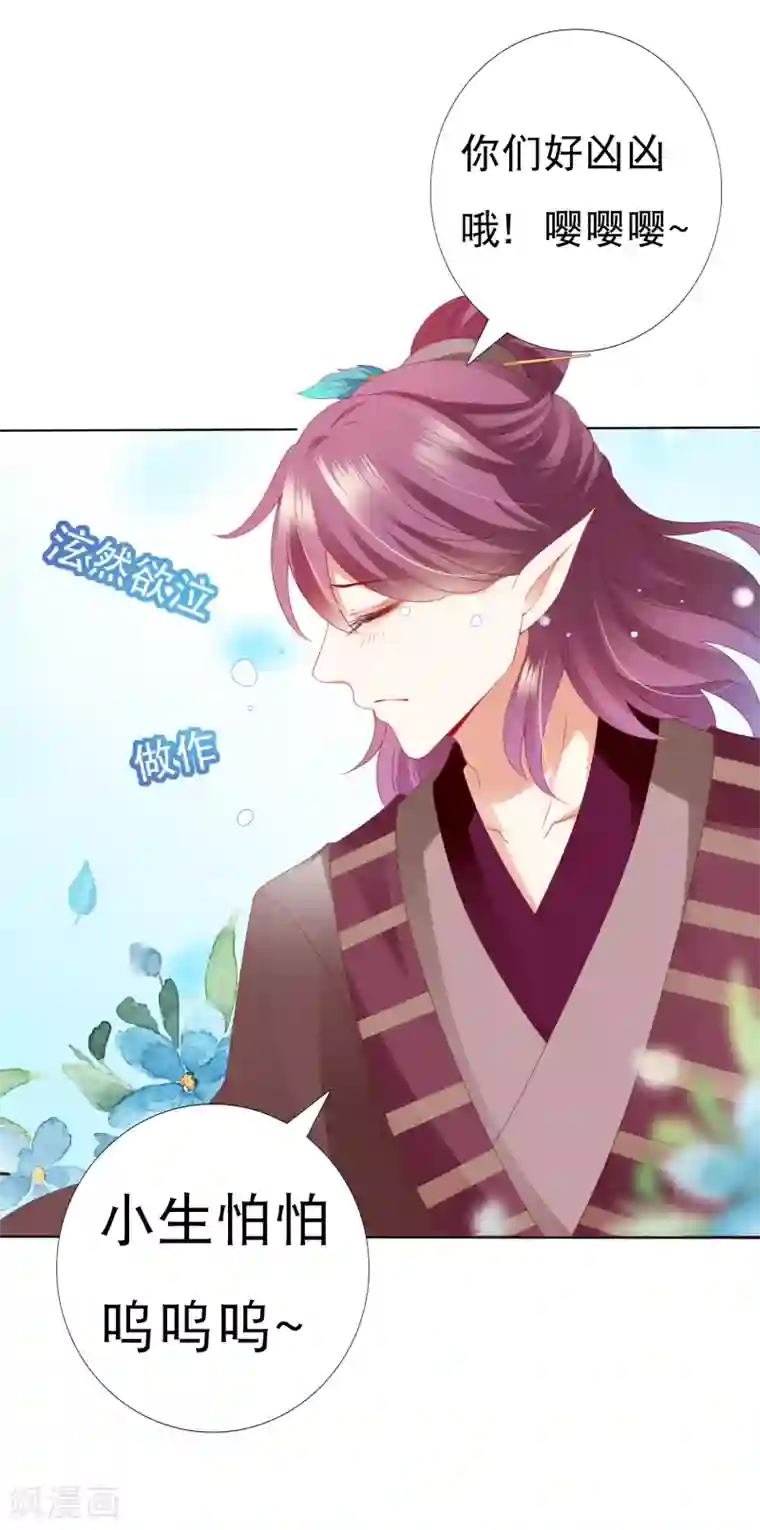 师父，那个很好吃第66话 天魔竟是妖王的旧相识！？