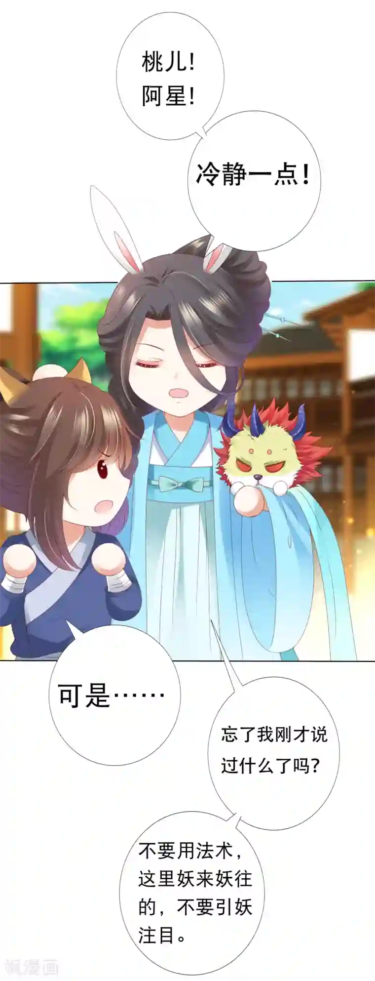 师父，那个很好吃第66话 天魔竟是妖王的旧相识！？