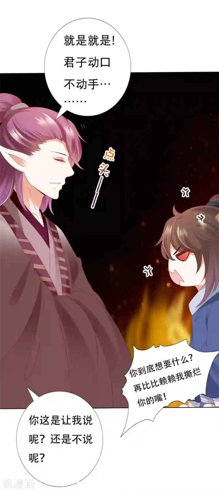 师父，那个很好吃第66话 天魔竟是妖王的旧相识！？