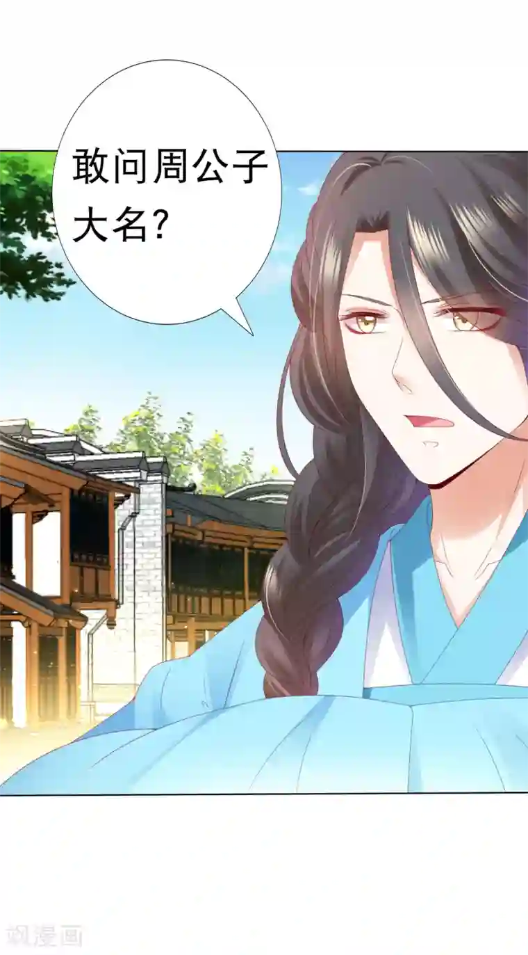 师父，那个很好吃第66话 天魔竟是妖王的旧相识！？