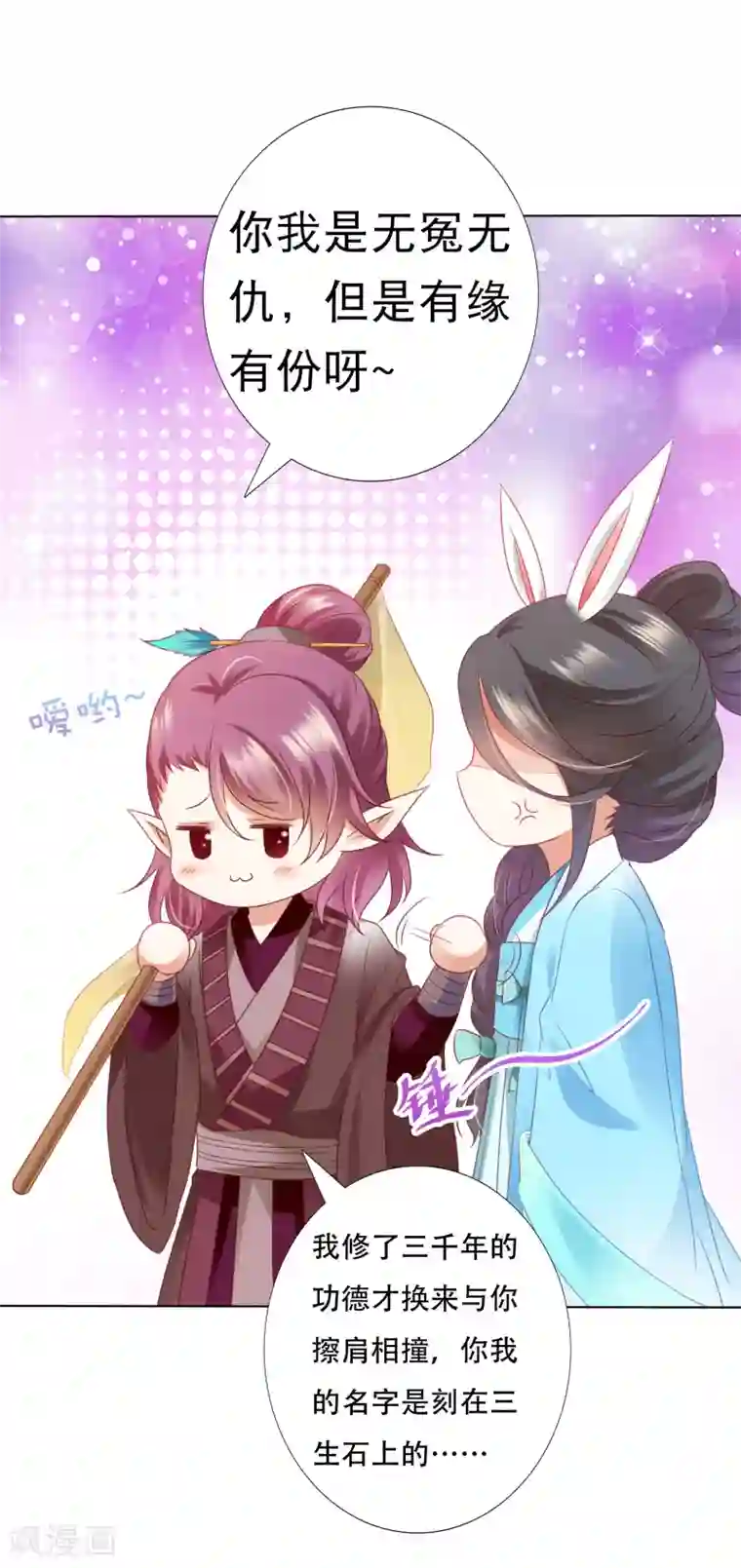 师父，那个很好吃第66话 天魔竟是妖王的旧相识！？