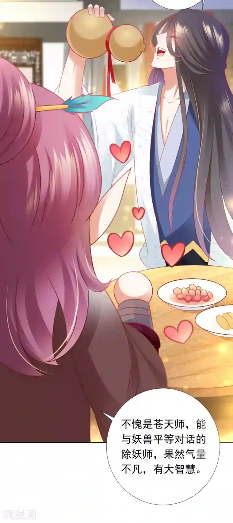 师父，那个很好吃第67话 今晚留下来陪我吧~