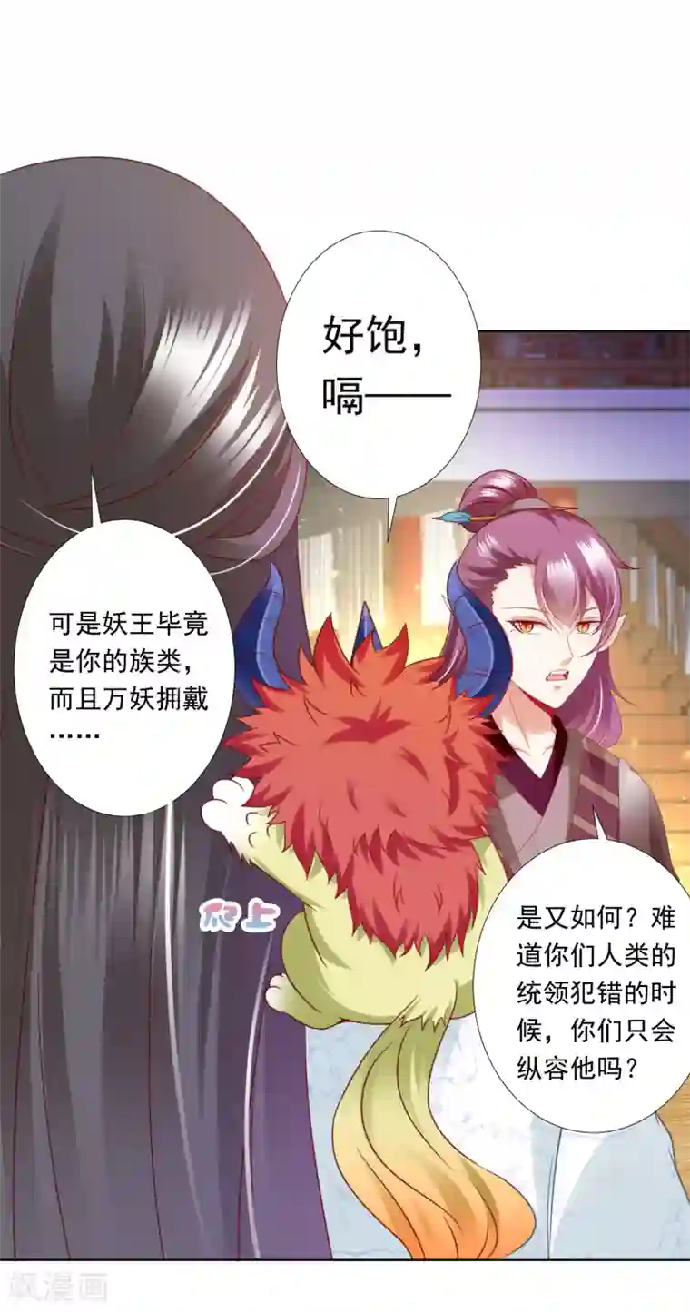 师父，那个很好吃第67话 今晚留下来陪我吧~