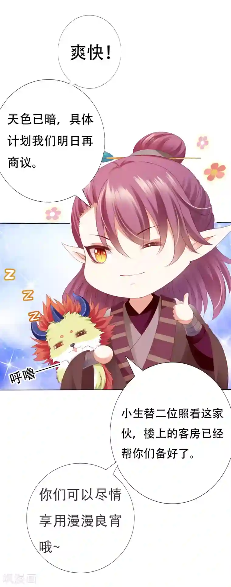 师父，那个很好吃第67话 今晚留下来陪我吧~