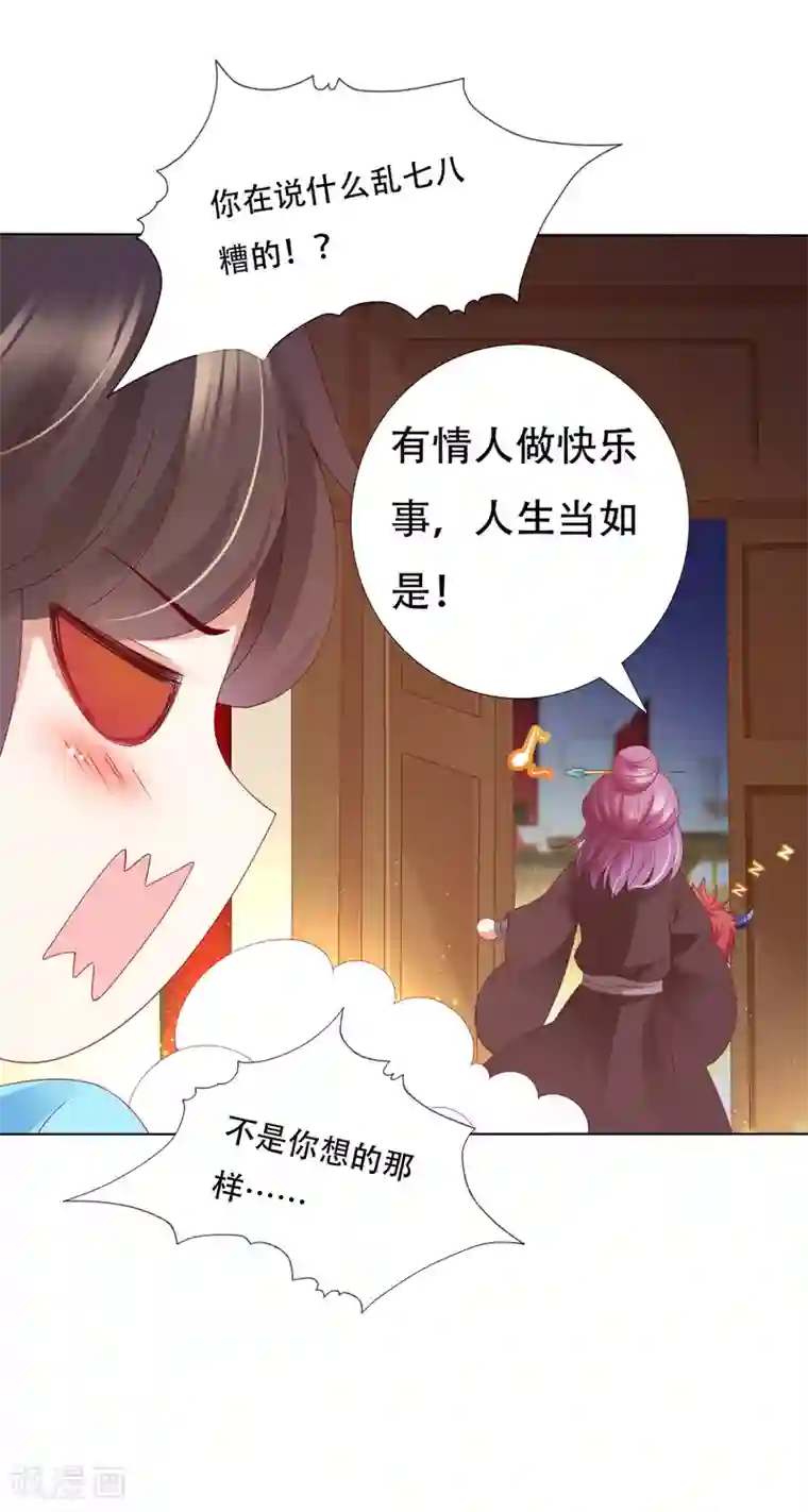 师父，那个很好吃第67话 今晚留下来陪我吧~