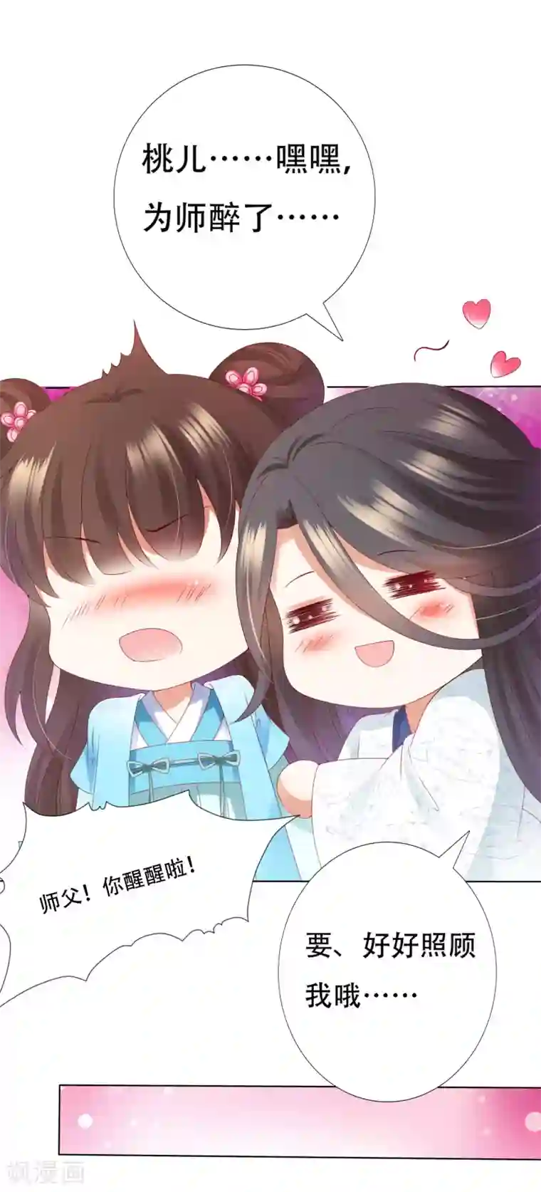 师父，那个很好吃第67话 今晚留下来陪我吧~