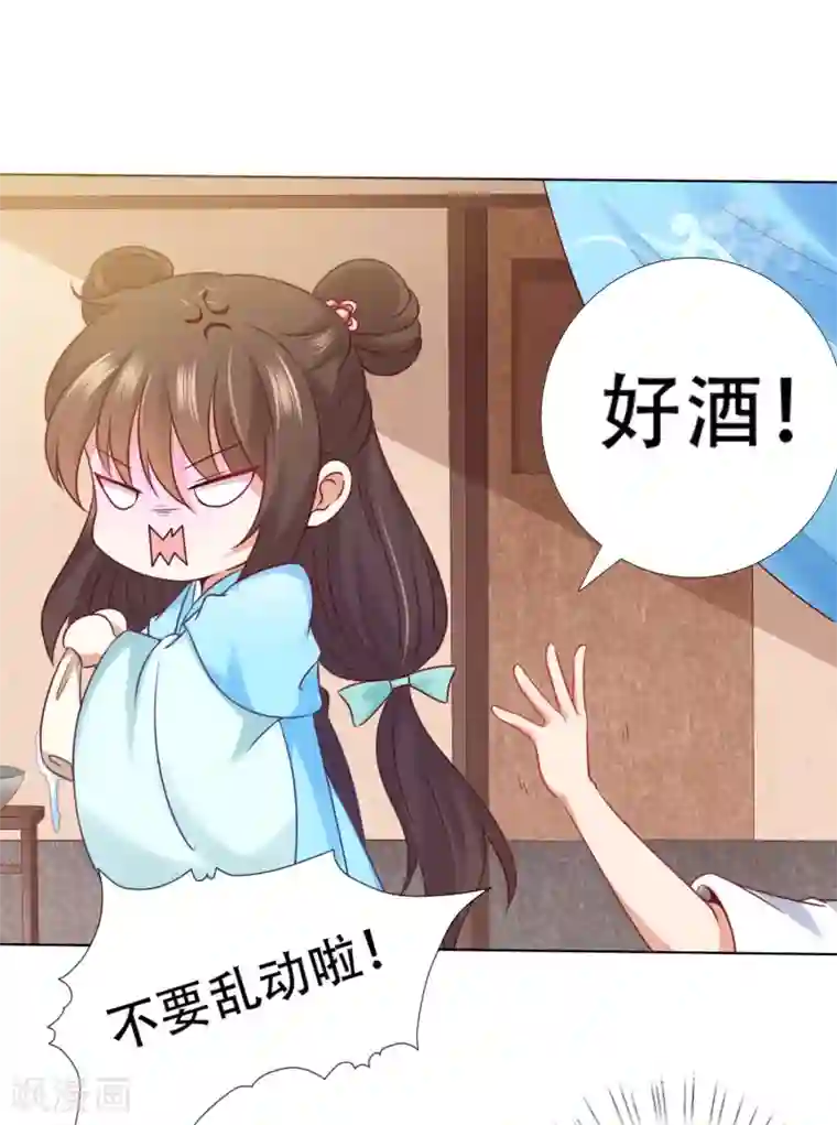 师父，那个很好吃第67话 今晚留下来陪我吧~