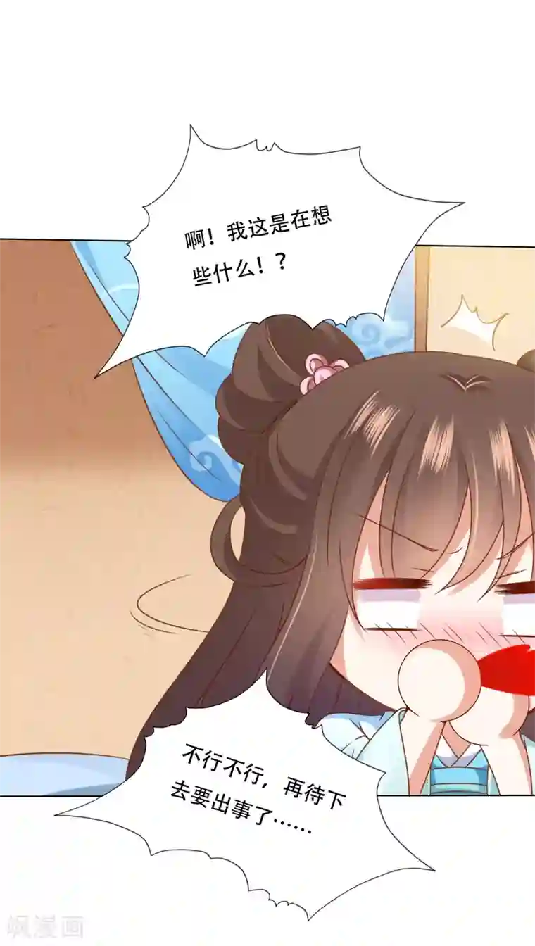 师父，那个很好吃第67话 今晚留下来陪我吧~