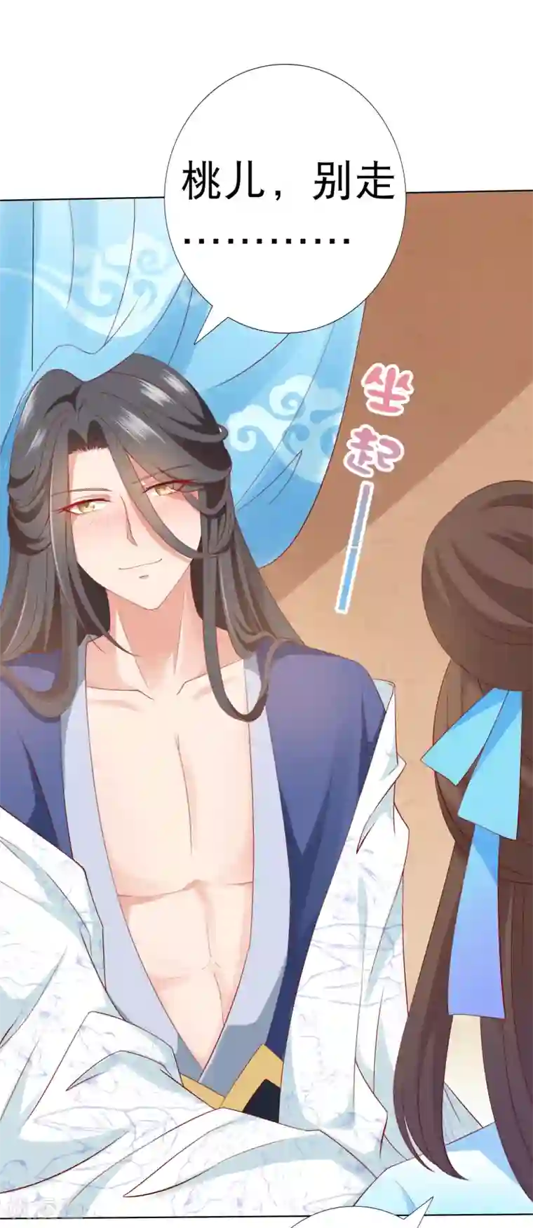 师父，那个很好吃第67话 今晚留下来陪我吧~