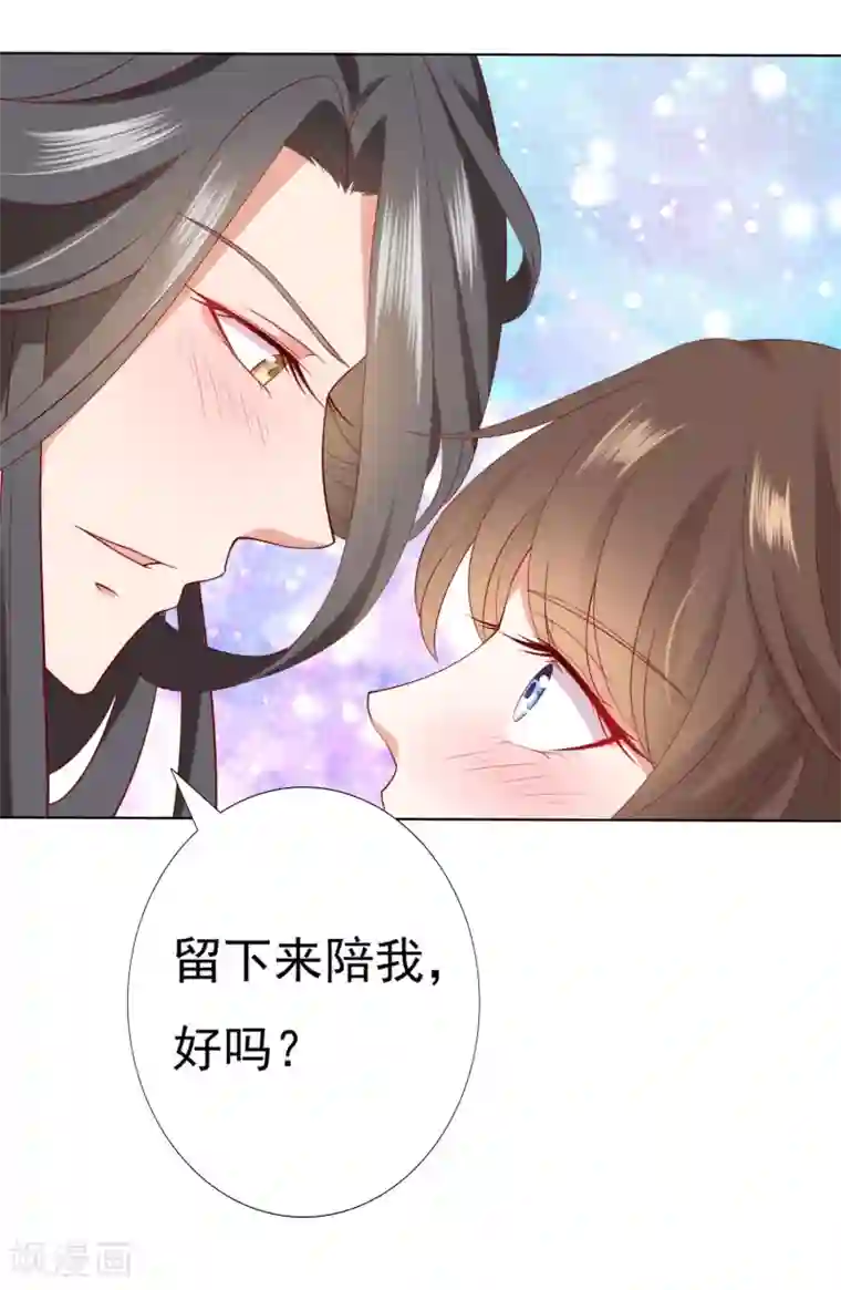 师父，那个很好吃第67话 今晚留下来陪我吧~