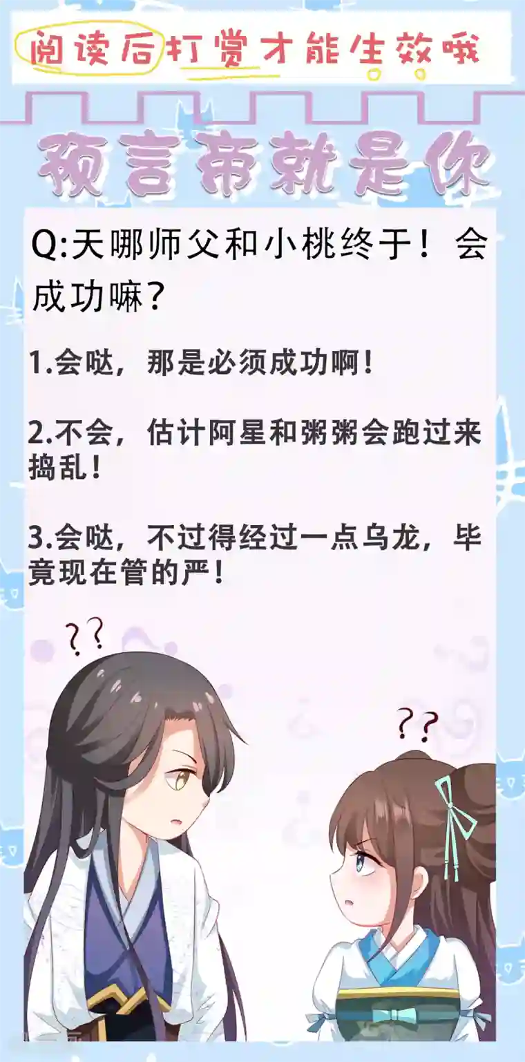 师父，那个很好吃第67话 今晚留下来陪我吧~