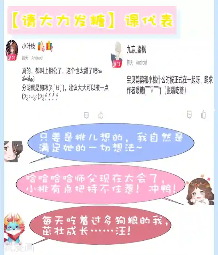 师父，那个很好吃第67话 今晚留下来陪我吧~