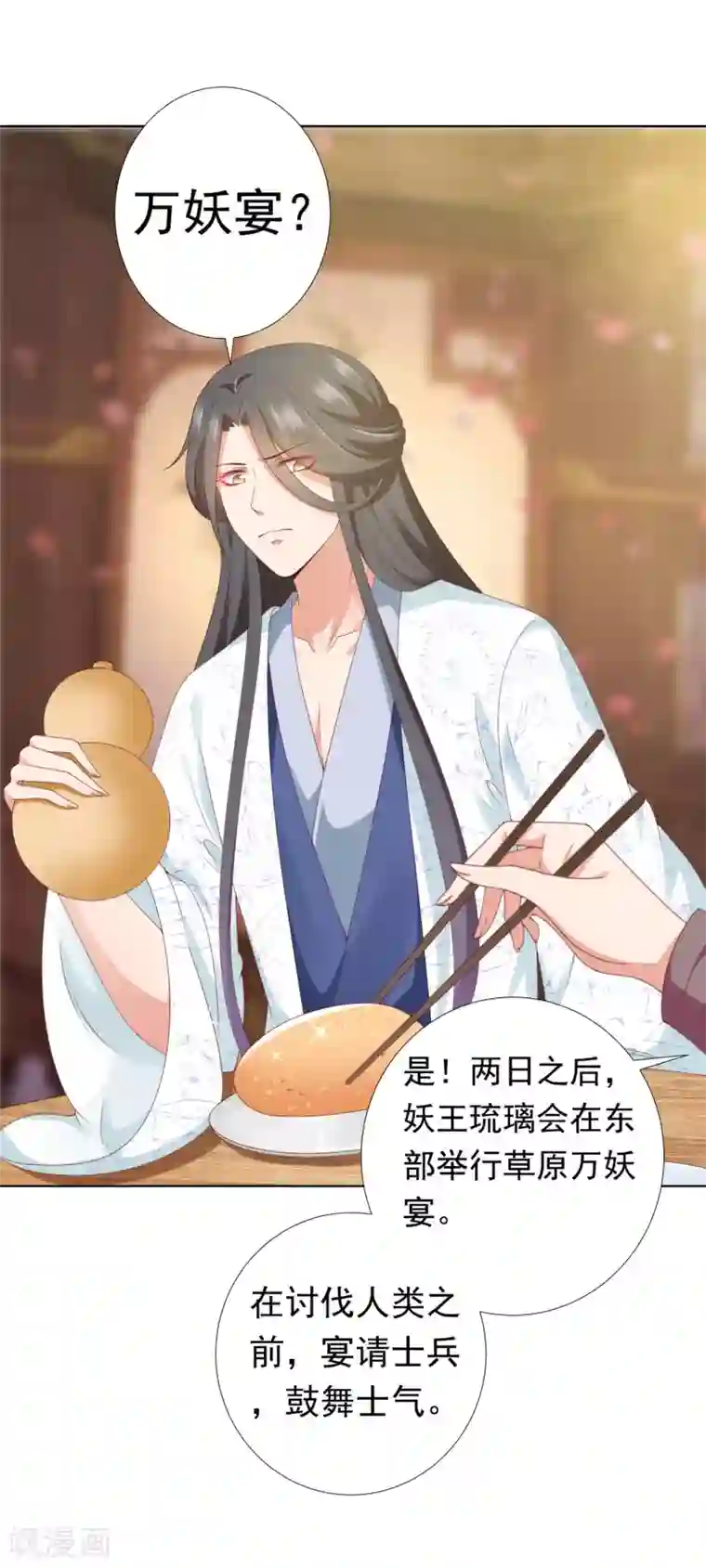 师父，那个很好吃第67话 今晚留下来陪我吧~