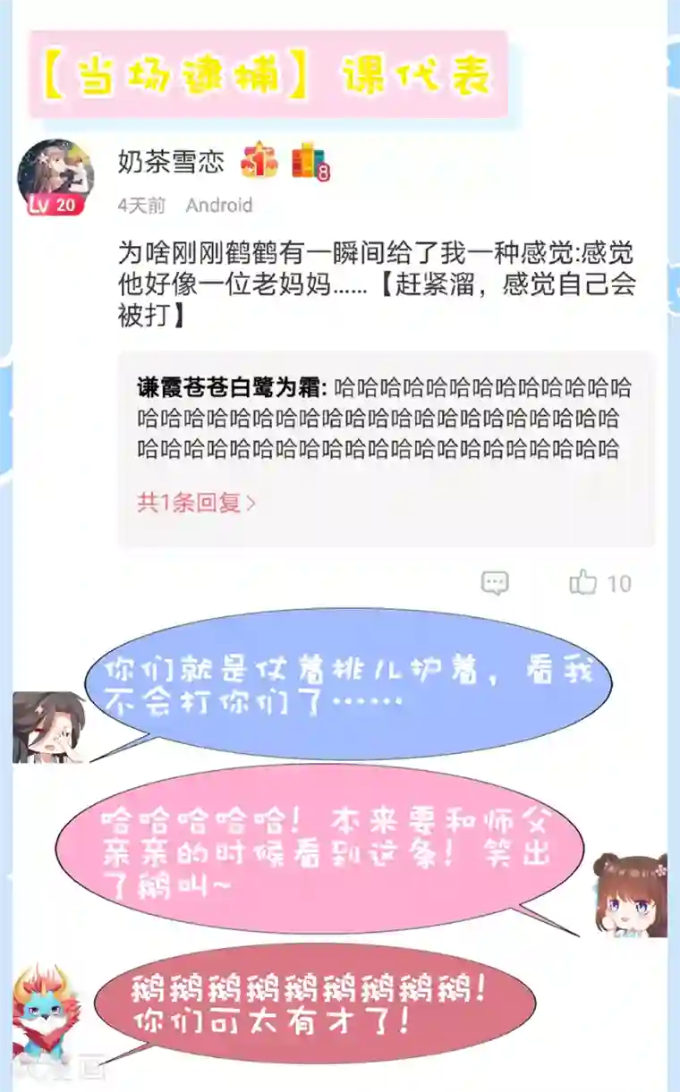 师父，那个很好吃第67话 今晚留下来陪我吧~