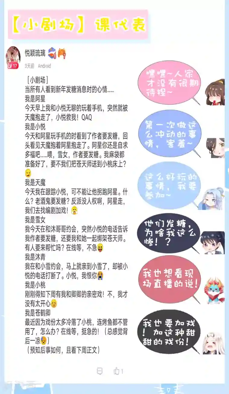师父，那个很好吃第67话 今晚留下来陪我吧~
