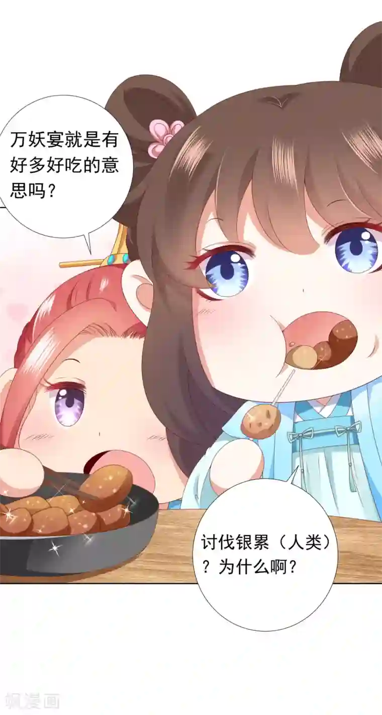 师父，那个很好吃第67话 今晚留下来陪我吧~