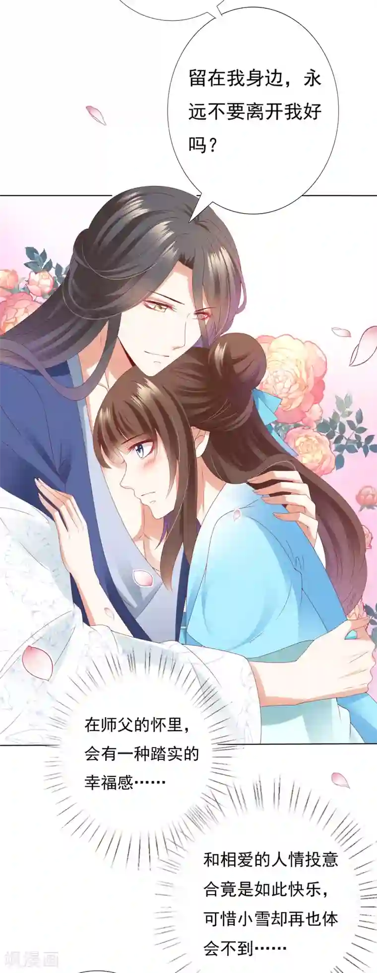 师父，那个很好吃第68话 这谁顶得住啊！