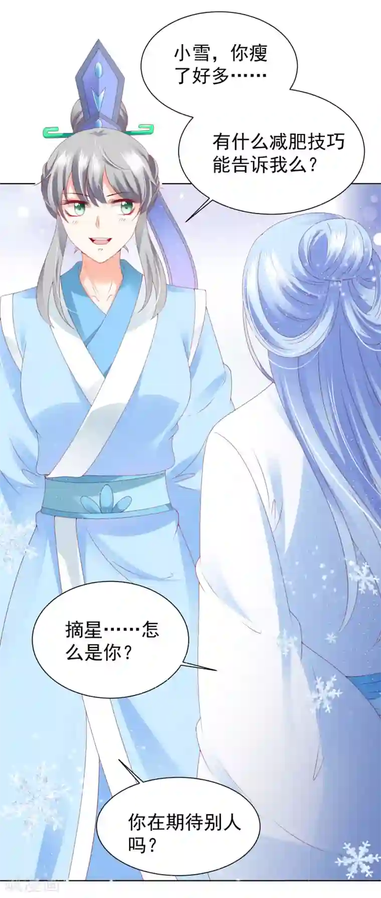 师父，那个很好吃第68话 这谁顶得住啊！