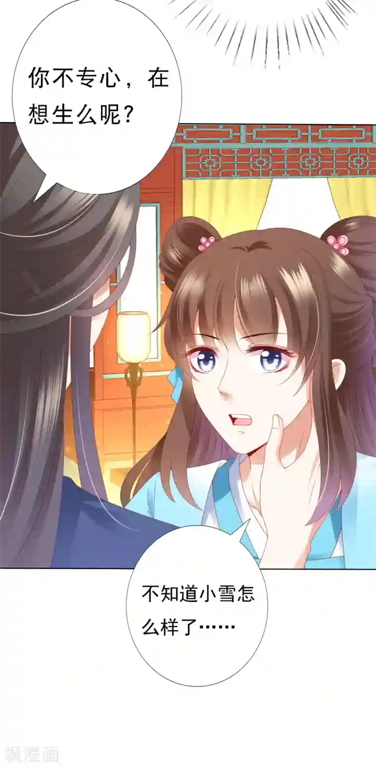 师父，那个很好吃第68话 这谁顶得住啊！