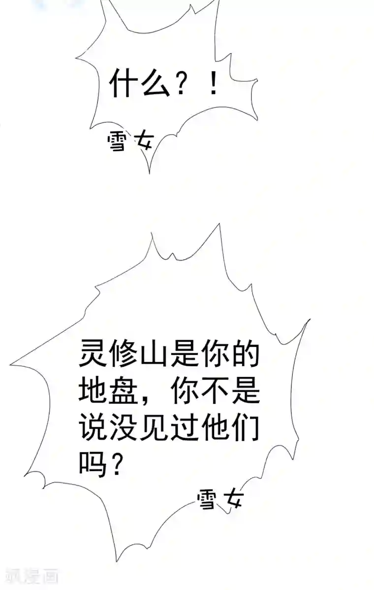 师父，那个很好吃第68话 这谁顶得住啊！